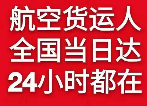邵阳武冈机场托运货物、航空货运:物流行业各岗位招聘